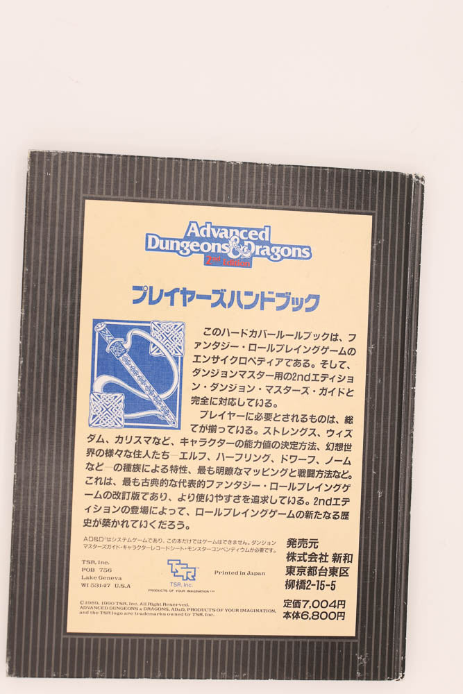 AD&D Players handbook. Japanese. japan