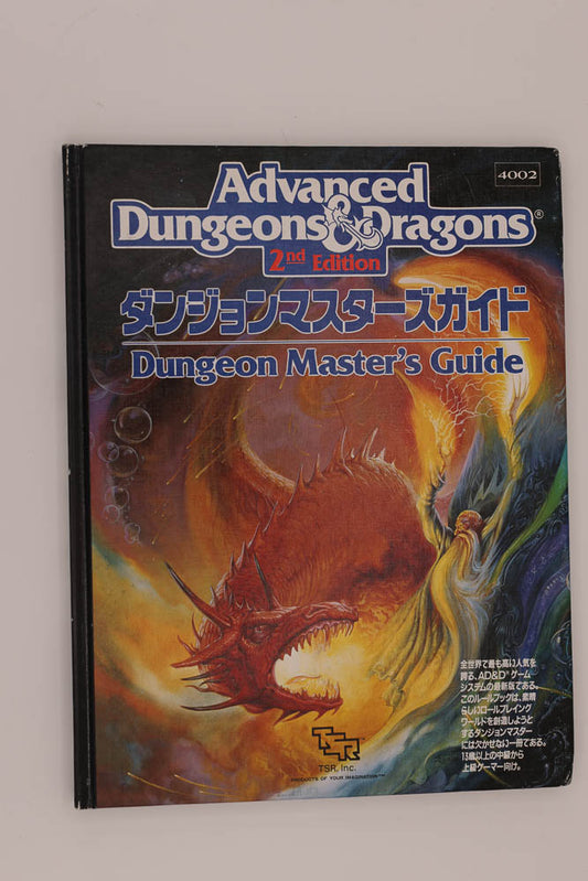 AD&D Dungeonmasters guide. Japanese. japan