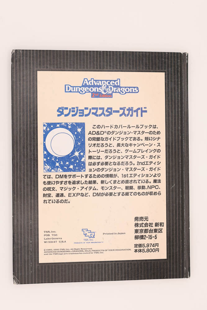 AD&D Dungeonmasters guide. Japanese. japan