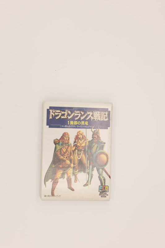 Dragonlance audiobook cassette tape 1. Japanese. japan