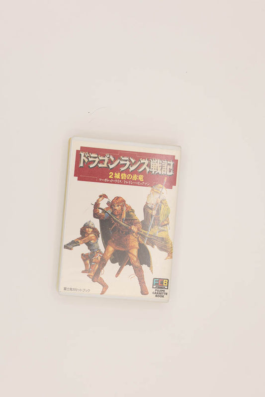 Dragonlance audiobook cassette tape 2. Japanese. japan