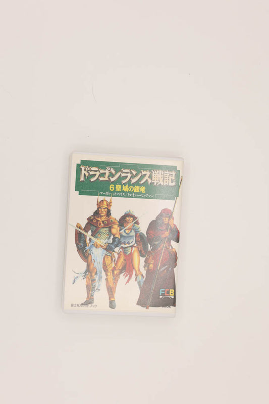 Dragonlance audiobook cassette tape 6. Japanese. japan