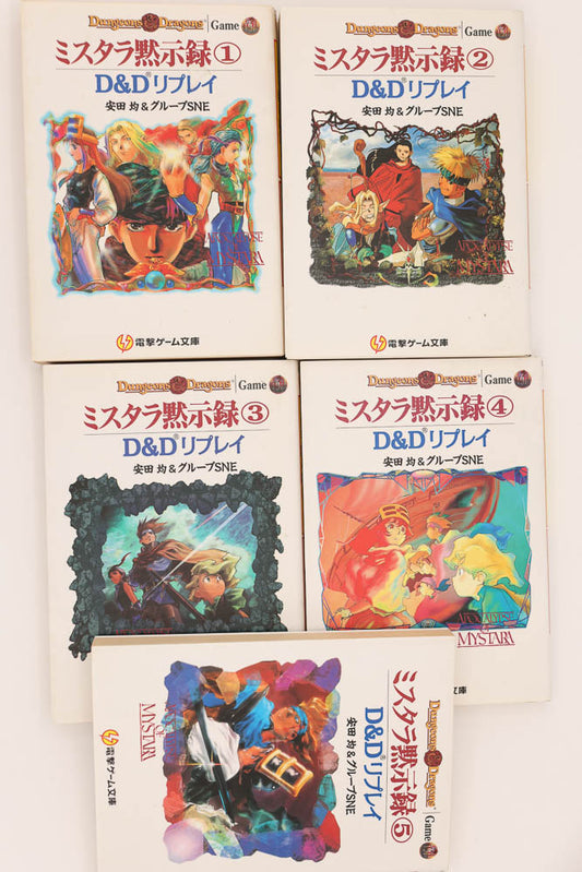 D&D Apocalypse of Mystara. 5 volumes. Japanese. Japan