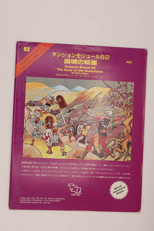 B2 Keep on the borderlands. 1st japanese print. Japan